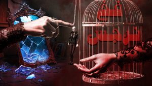 روايه فخ نرجس